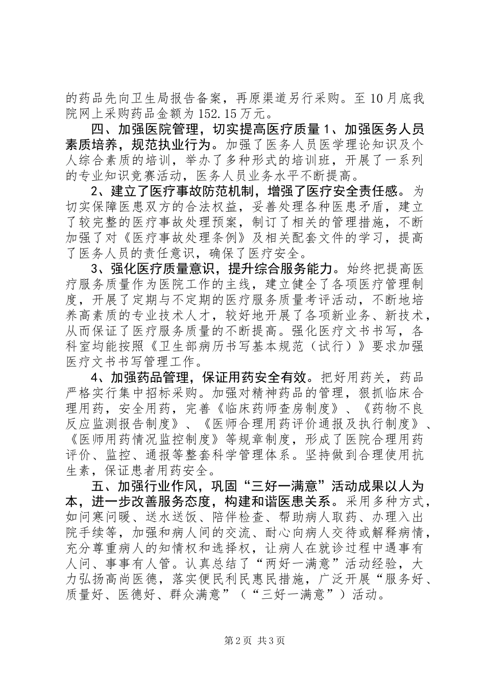 乡镇中心卫生院工作总结_第2页