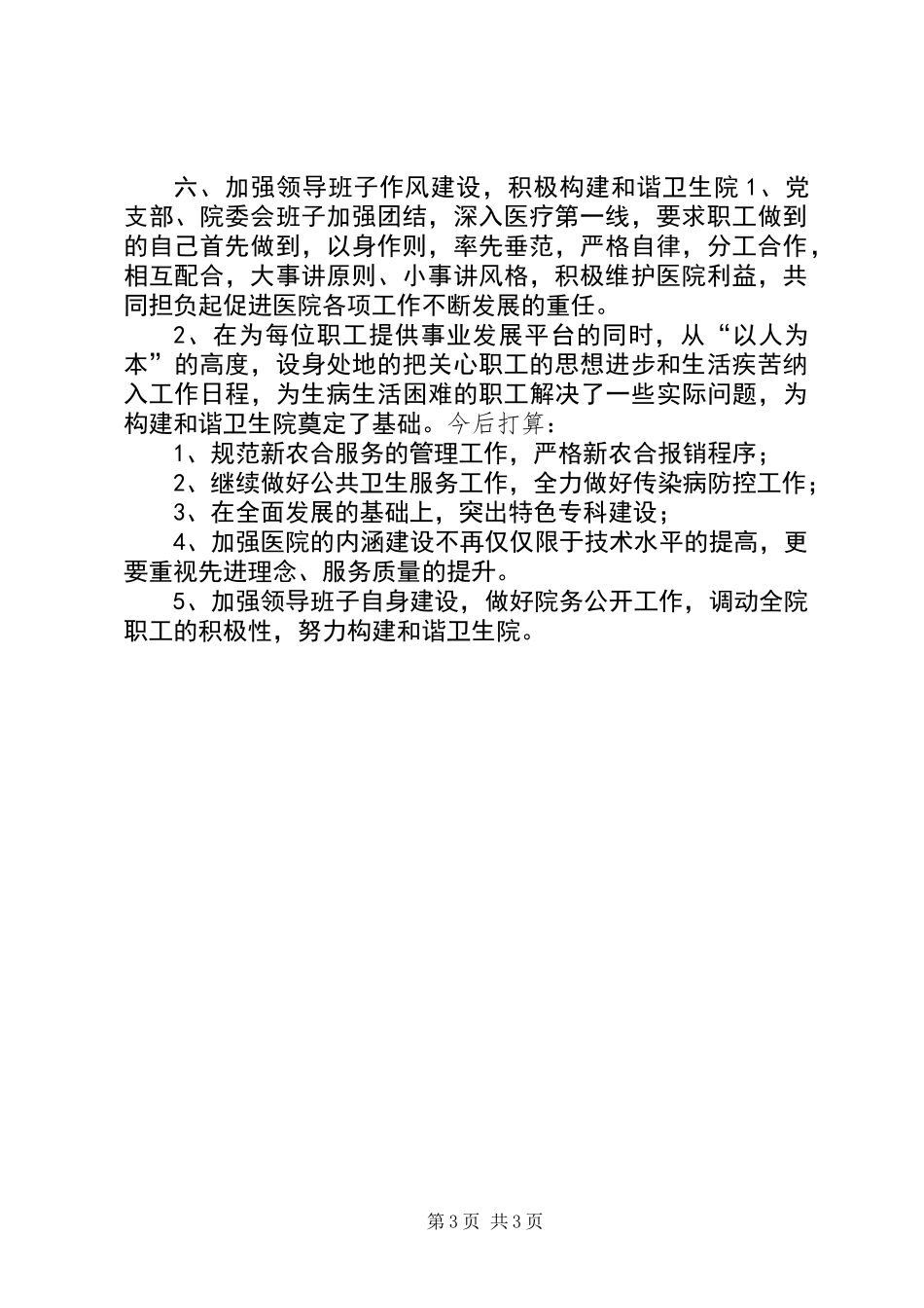 乡镇中心卫生院工作总结_第3页