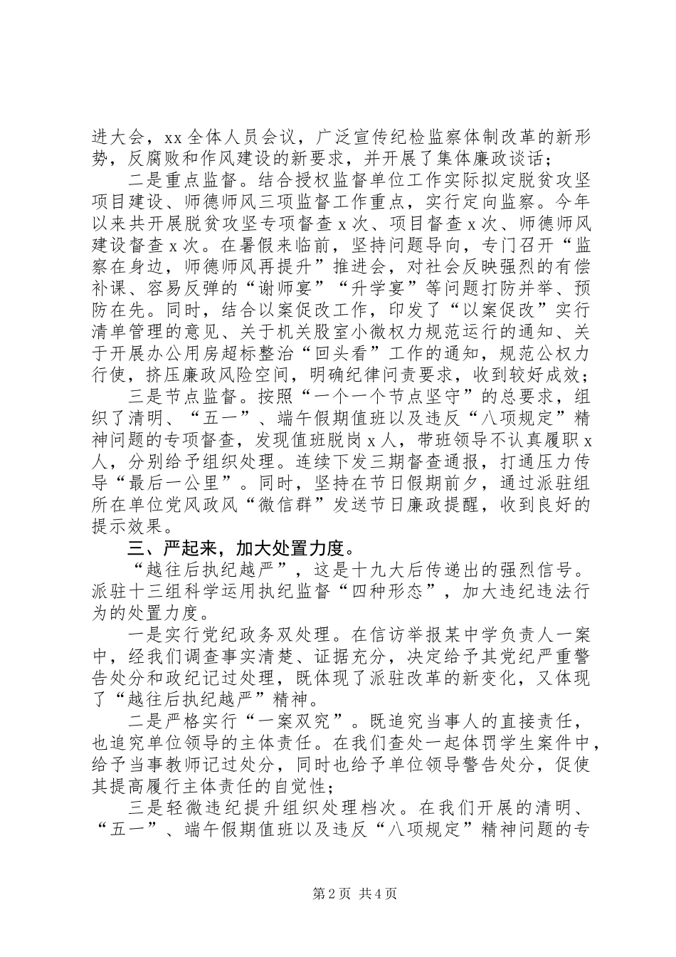 201X上半年派驻组工作总结_第2页