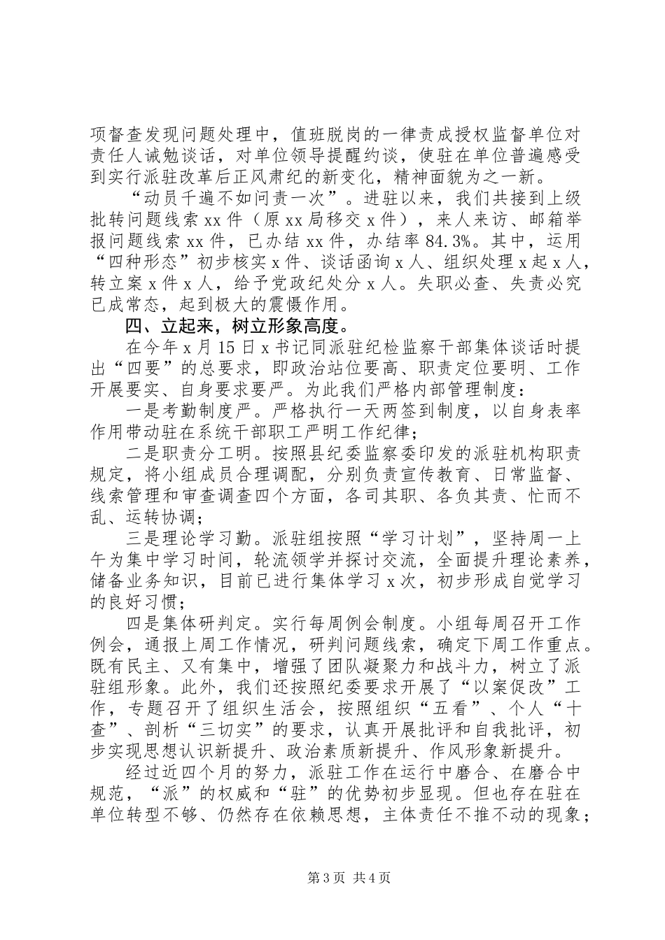 201X上半年派驻组工作总结_第3页