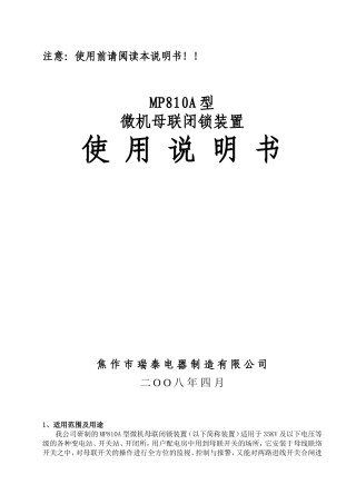 母联闭锁装置说明书