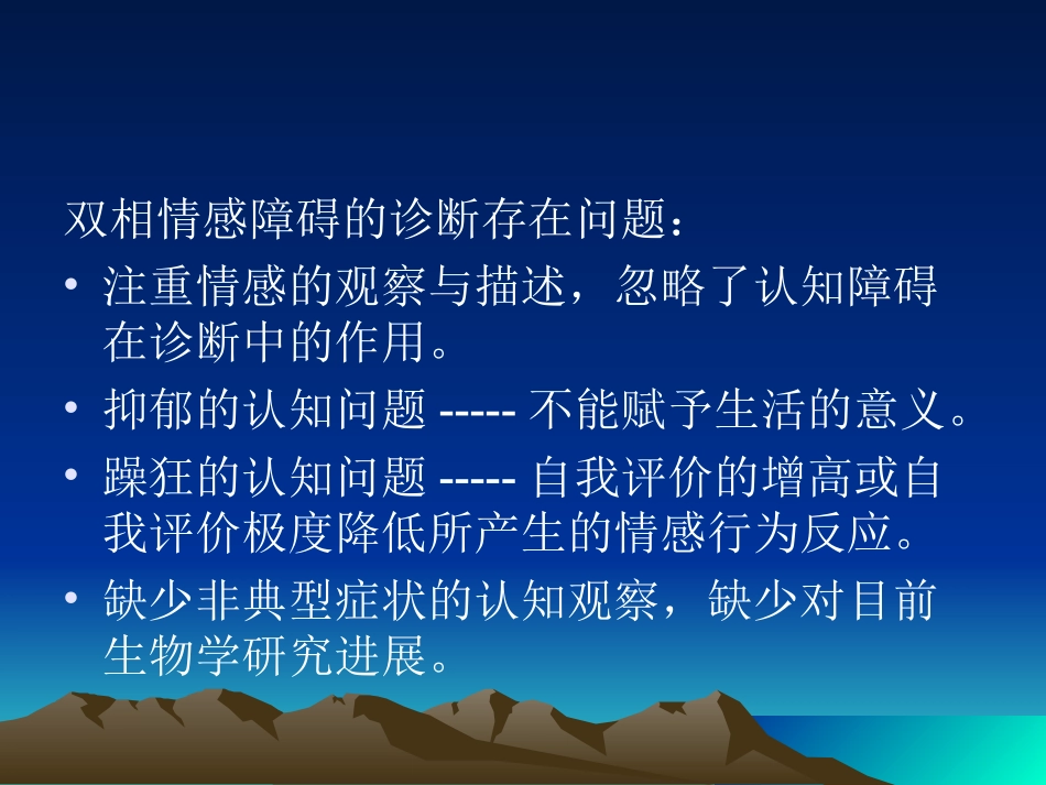 情感障碍的非典型症状_第2页