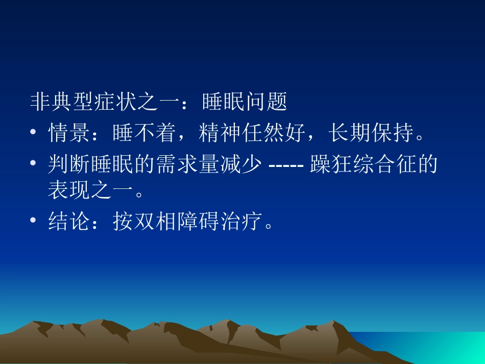 情感障碍的非典型症状_第3页