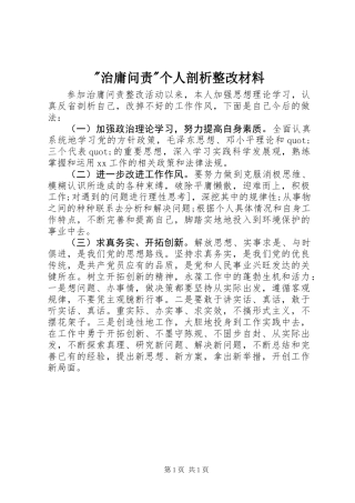 -治庸问责-个人剖析整改材料