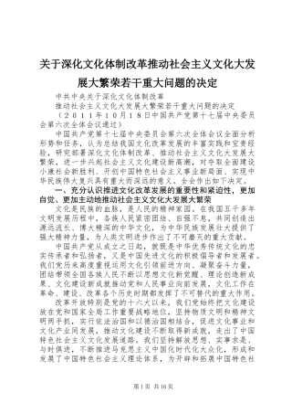 关于深化文化体制改革推动社会主义文化大发展大繁荣若干重大问题的决定