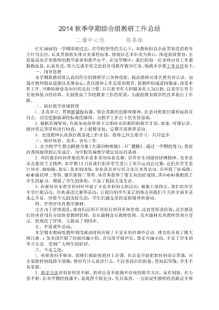 2014年秋期综合教研总结