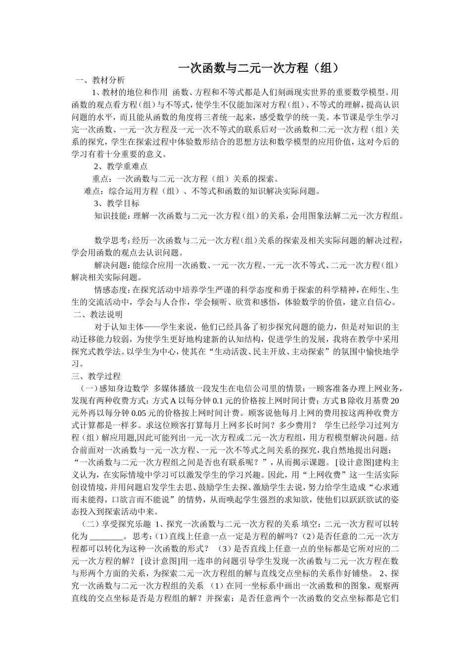 一次函数与二元一次方1_第1页