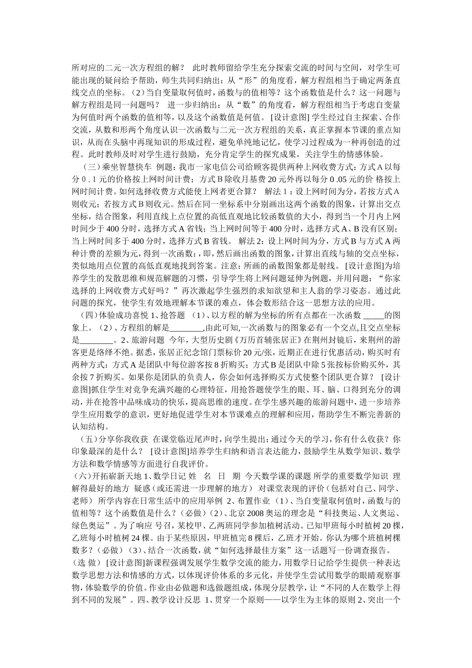 一次函数与二元一次方1_第2页