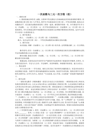一次函数与二元一次方1