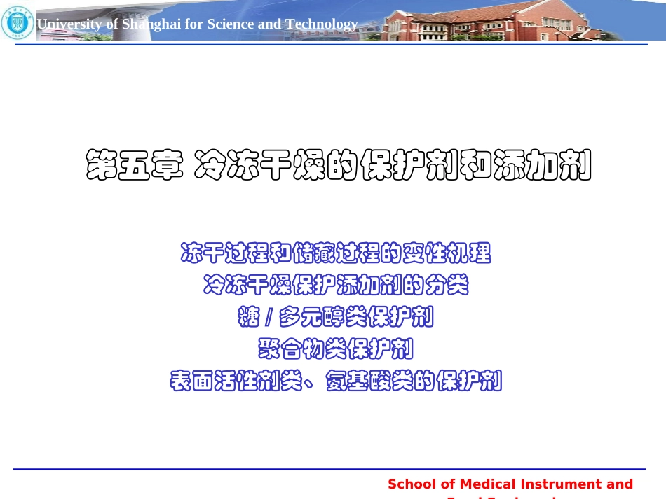 冷冻干燥的保护剂和添加剂_第1页