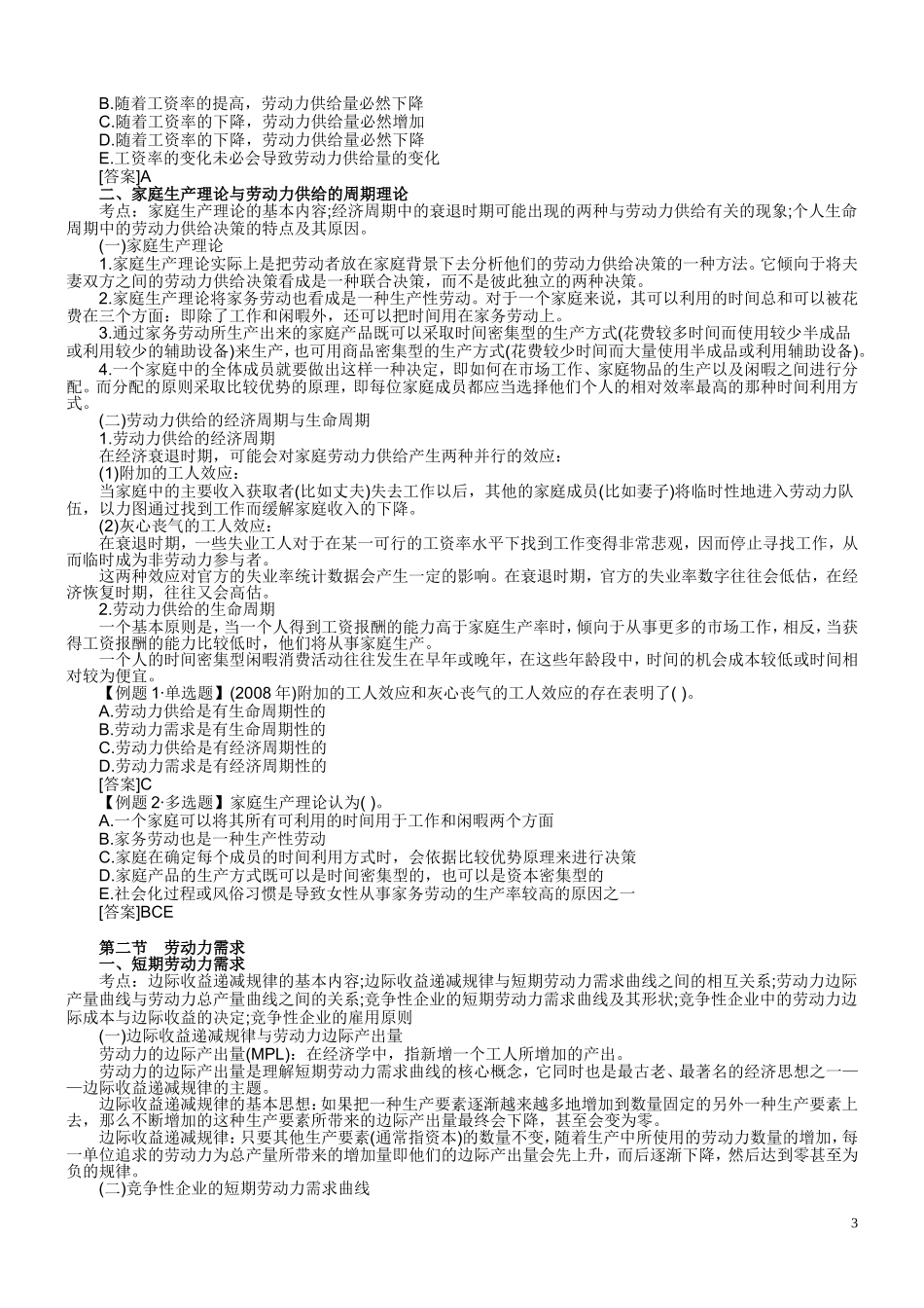 人力资源预习11-12_第3页