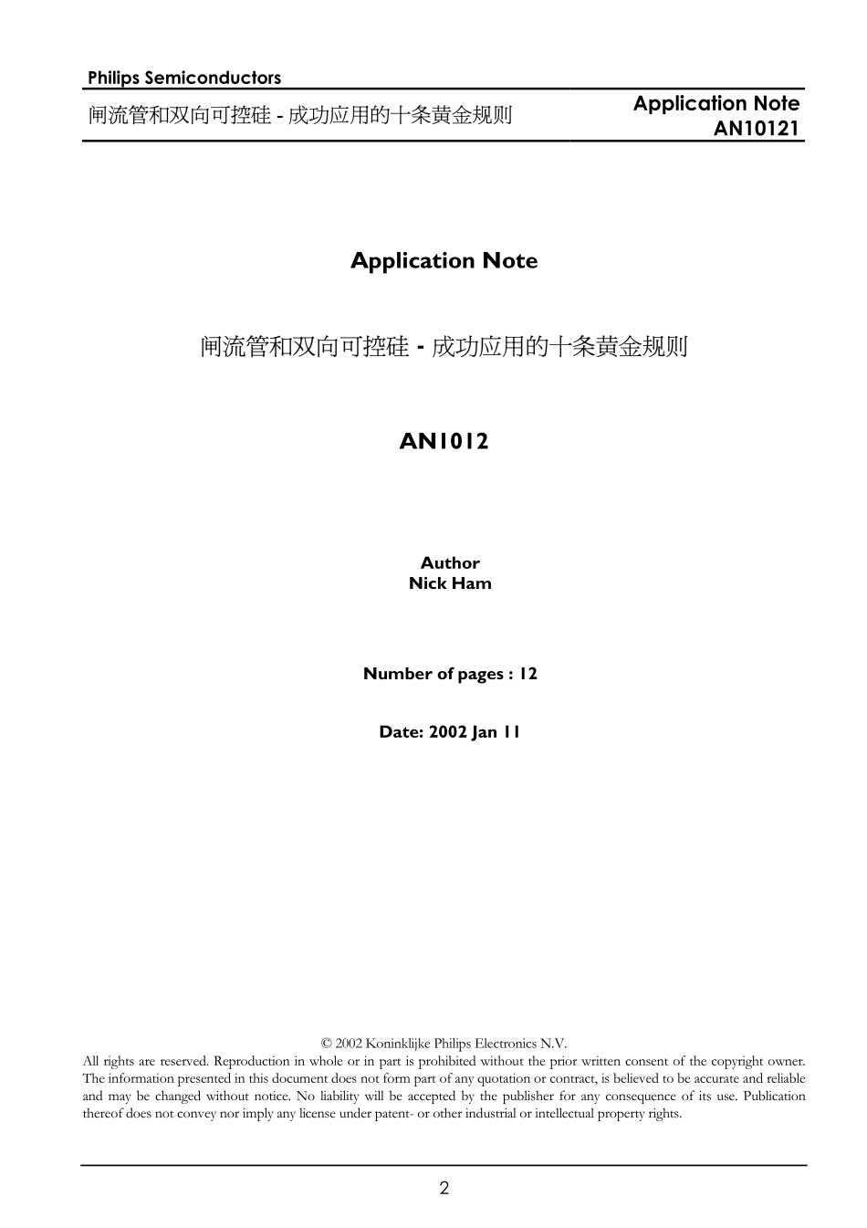 双向可控硅10个原则_第2页