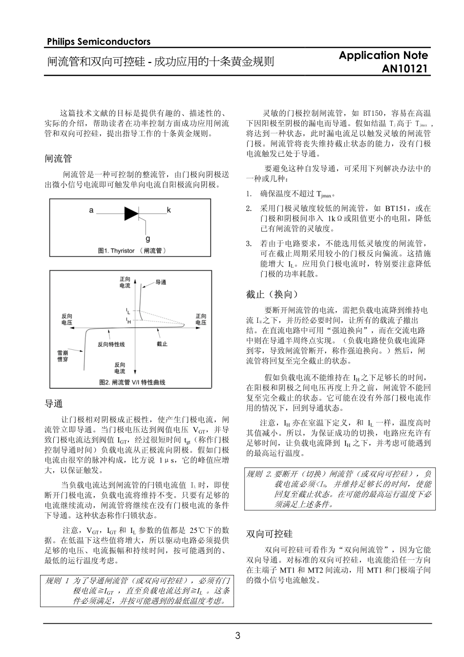 双向可控硅10个原则_第3页