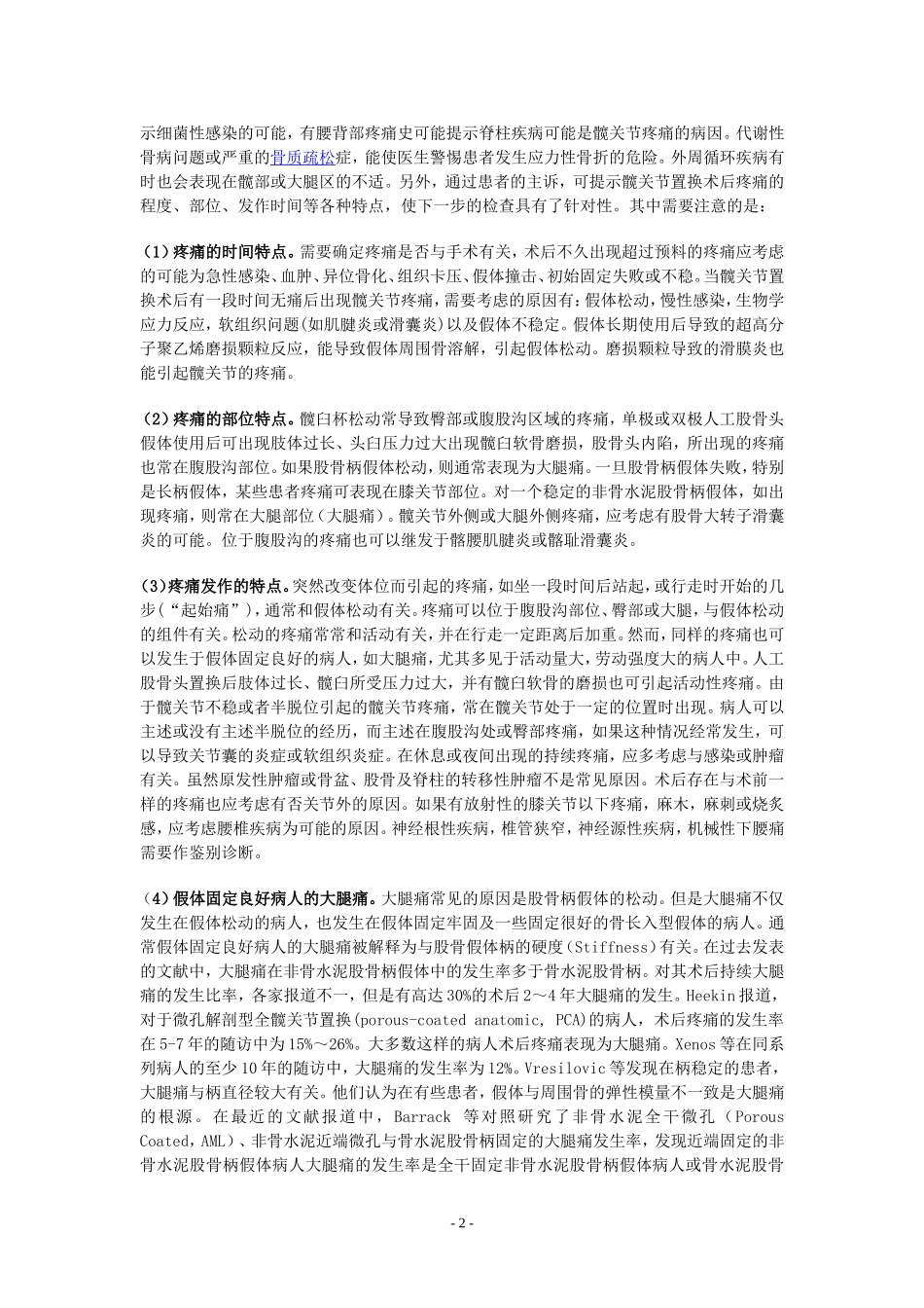 人工全髋关节置换术后的疼痛原因分析_第2页