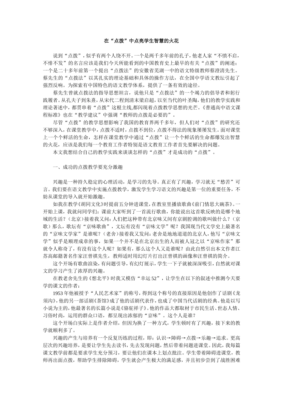 在“点拨”中点亮学生智慧的火花_第1页