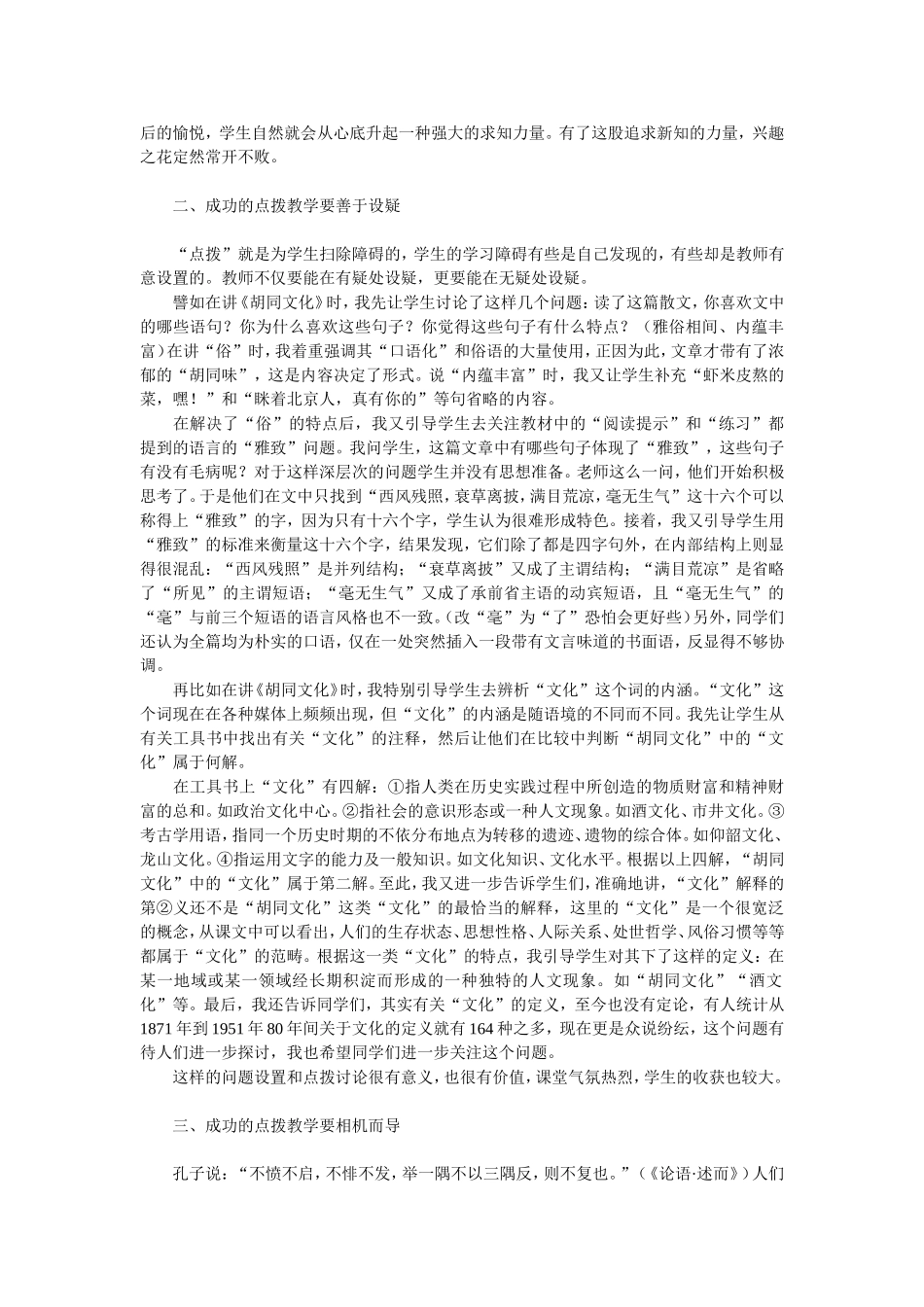 在“点拨”中点亮学生智慧的火花_第2页