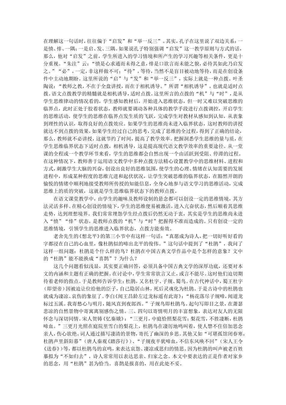 在“点拨”中点亮学生智慧的火花_第3页