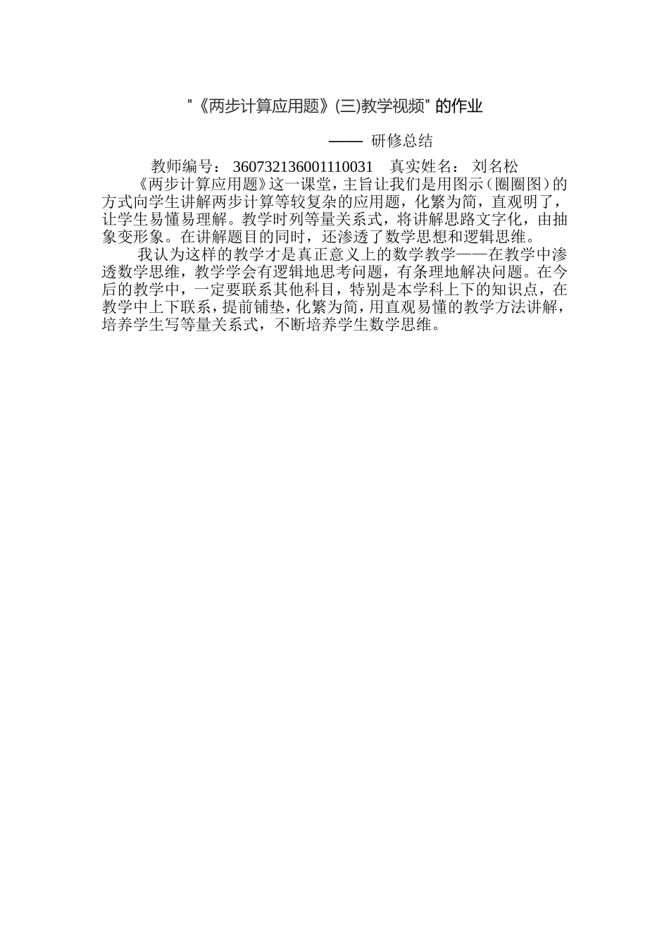 《两步计算应用题》 研究总结_第1页