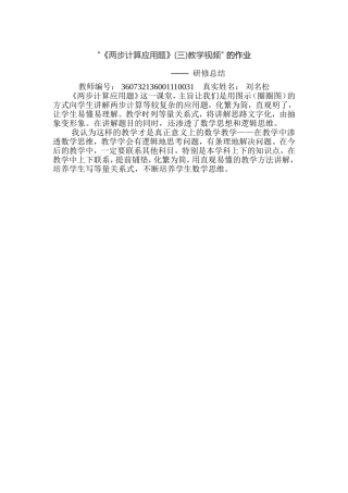 《两步计算应用题》 研究总结