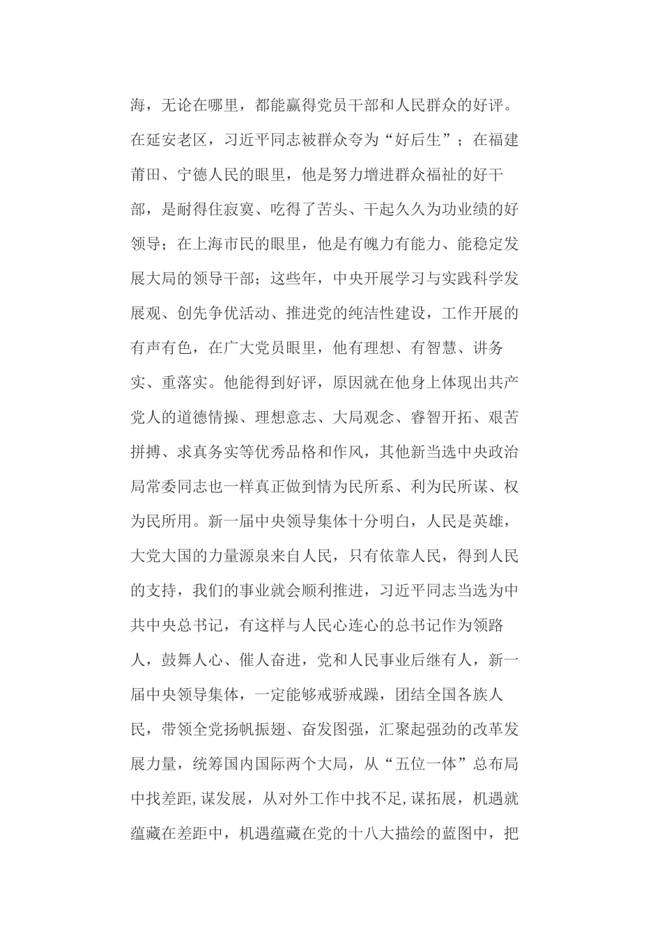 让教育成为人民希望的田野_第3页