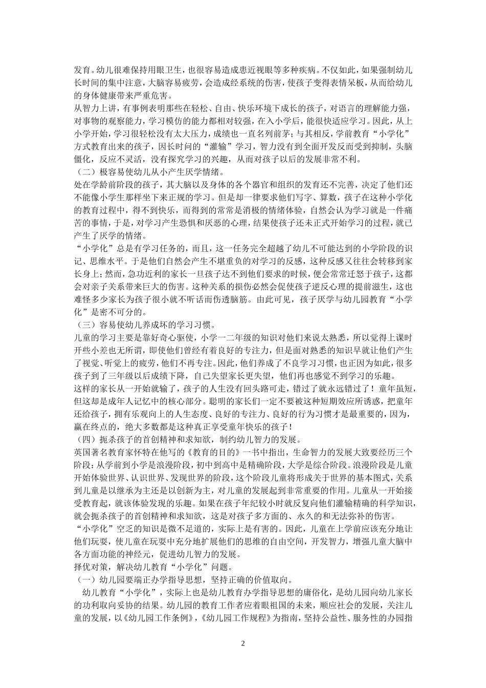 《浅探幼儿园教育“小学化”及对策》郑银芬_第2页
