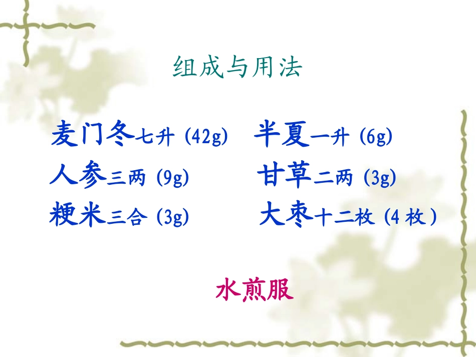 麦 门 冬 汤_第2页