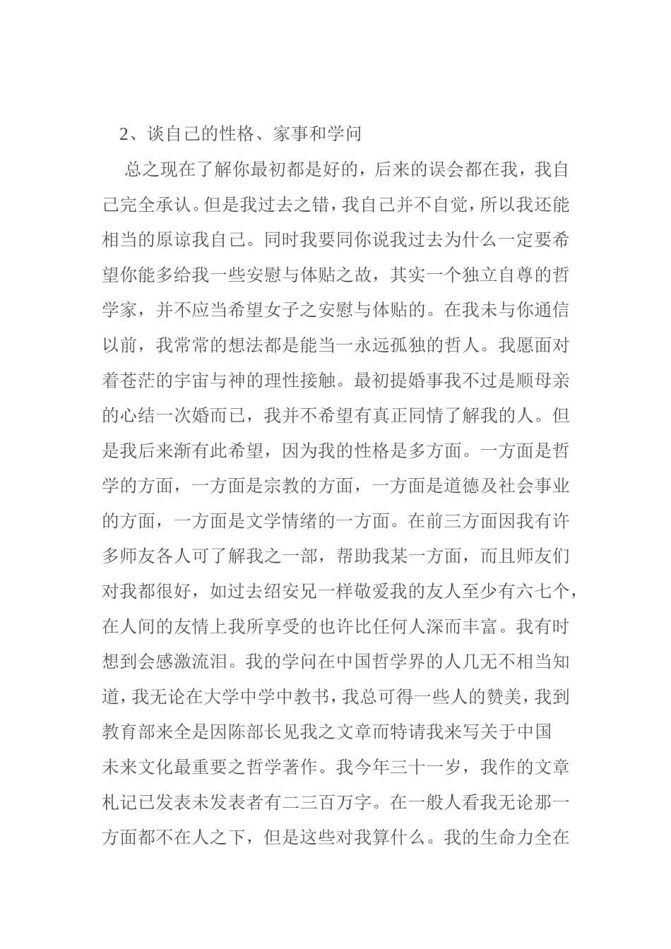 唐君毅  致廷光集_第2页