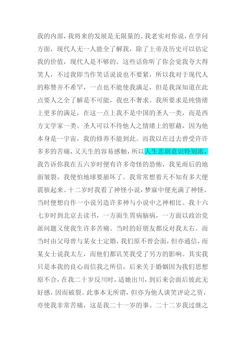 唐君毅  致廷光集_第3页
