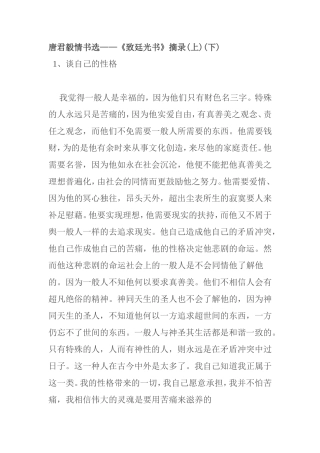 唐君毅  致廷光集