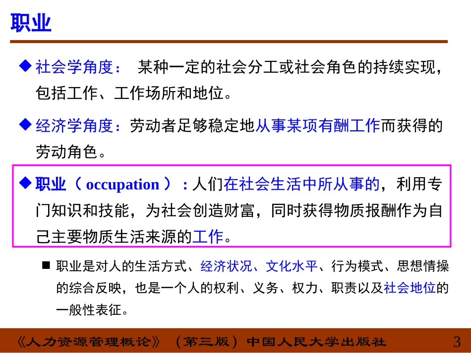 人力资源管理第7章职业生涯规划与管理_第3页