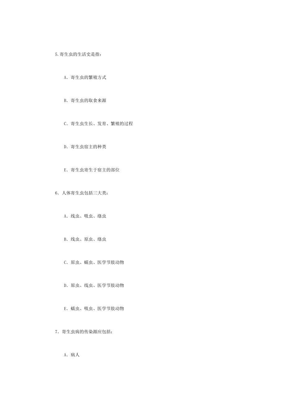 人体寄生虫学习题_第3页