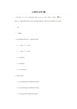 人体寄生虫学习题