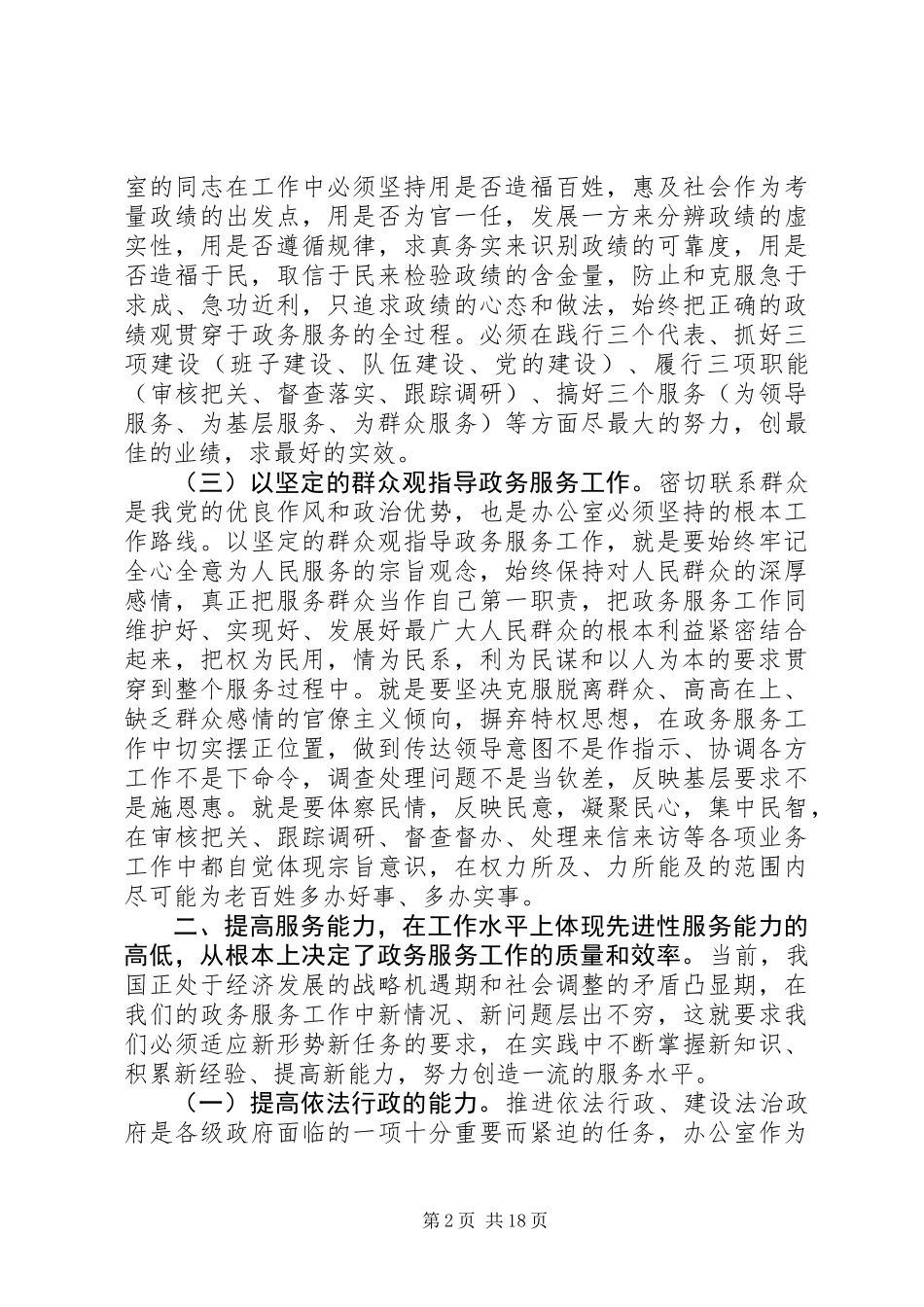 做好新时期的政务服务工作心得体会_第2页