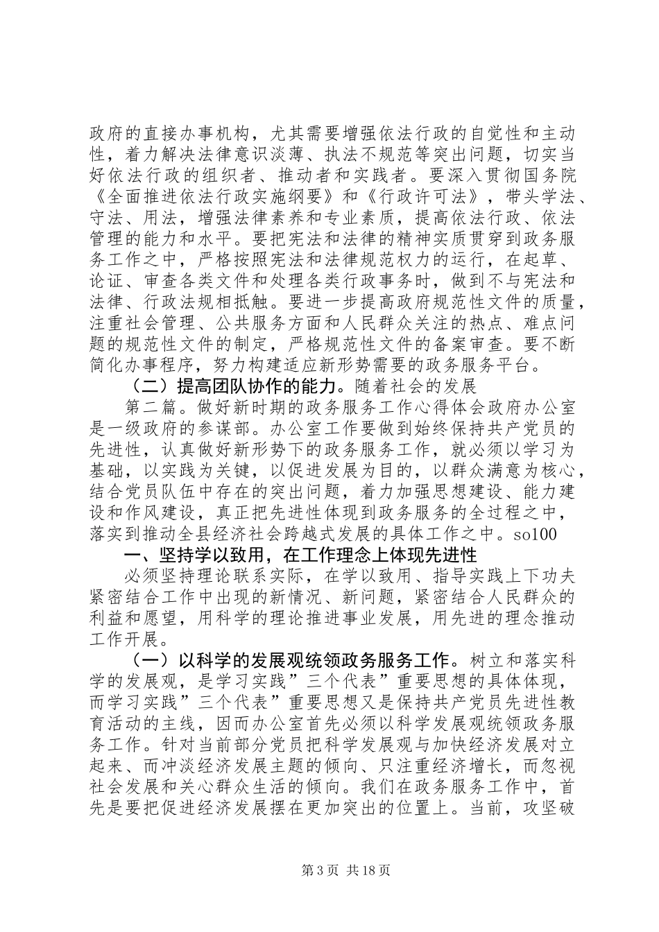 做好新时期的政务服务工作心得体会_第3页