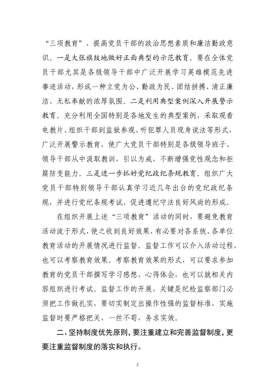 如何强化纪检监察工作的监督职能_第2页