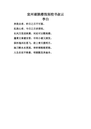 宣州谢朓楼饯别校书叔云
