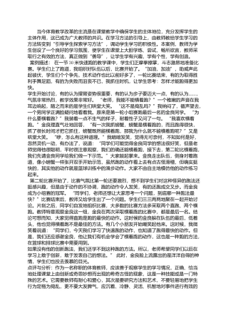 体育课教学案列