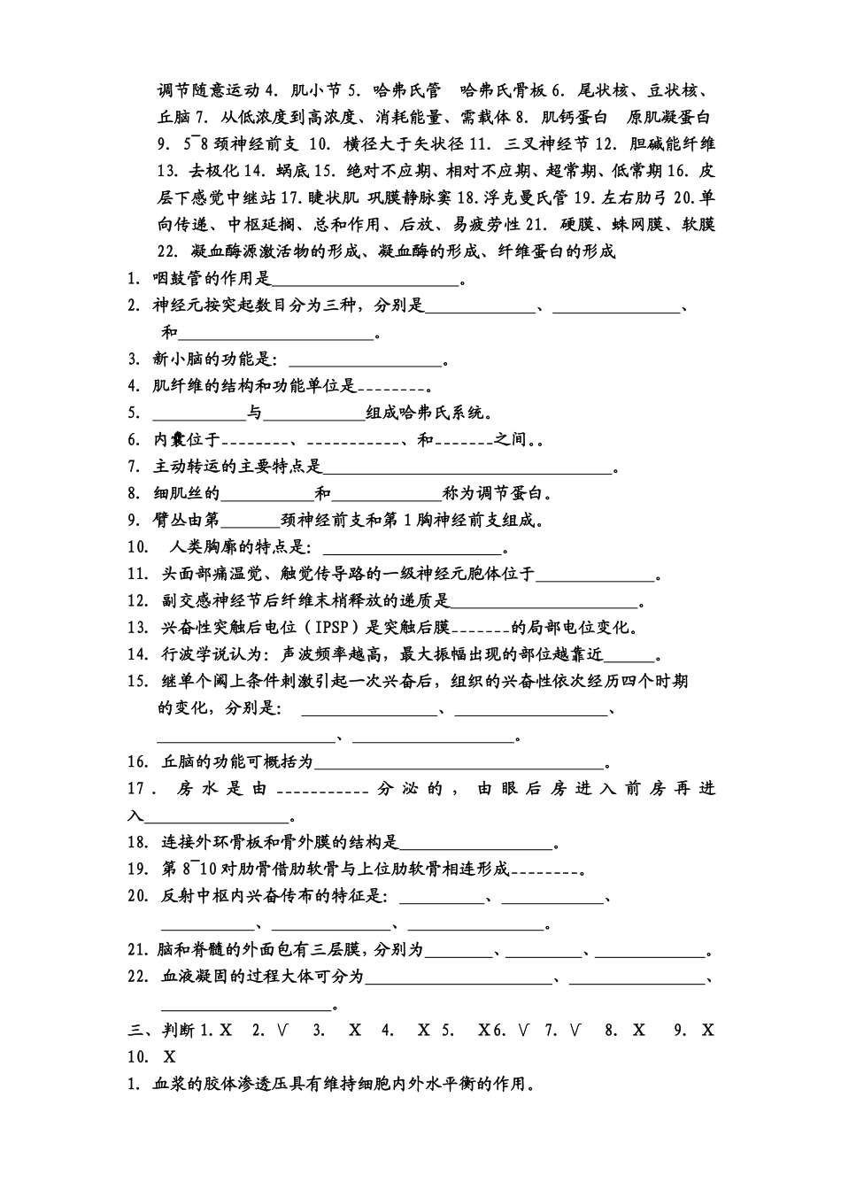 人体解剖生理学试题_第2页