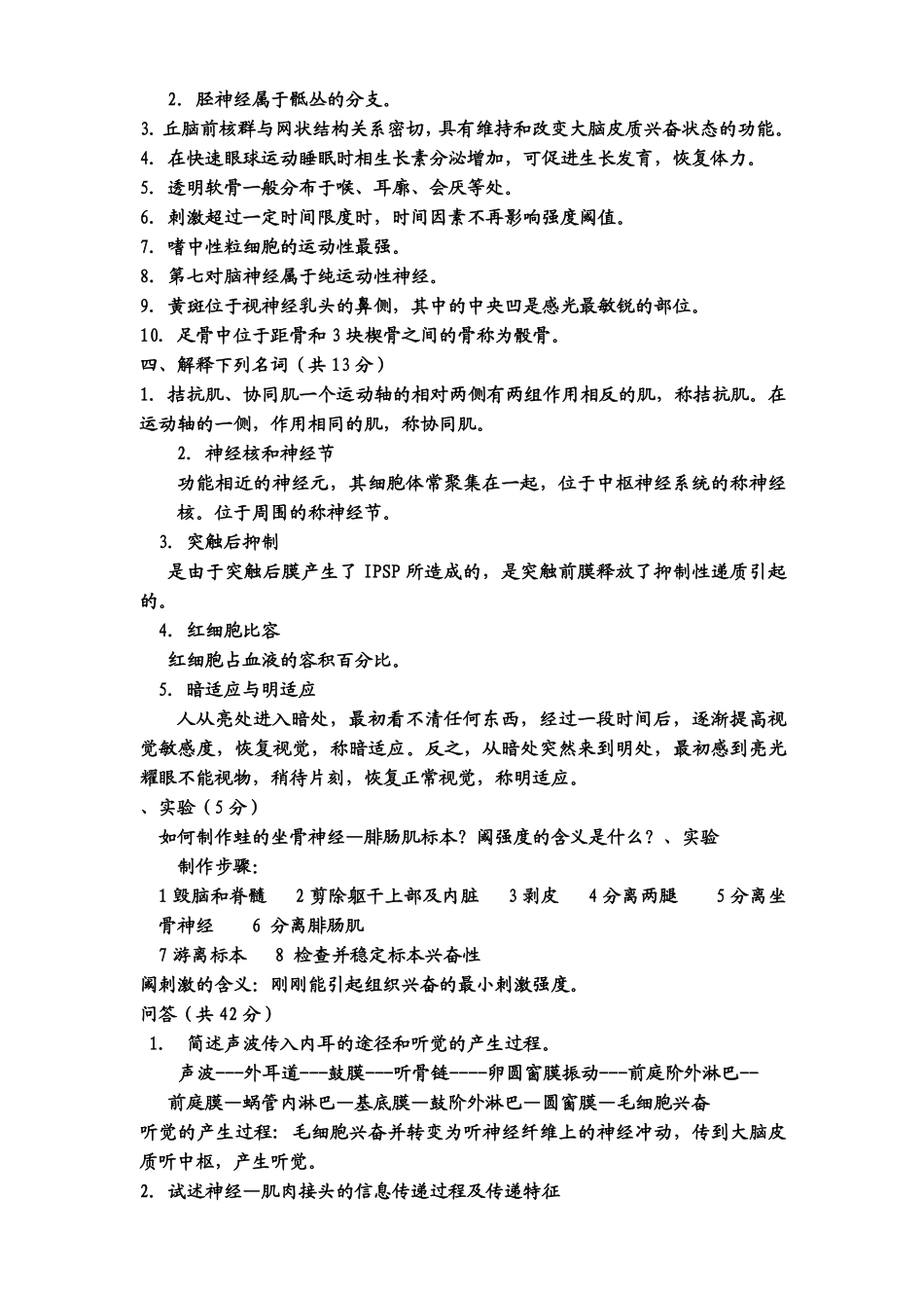 人体解剖生理学试题_第3页