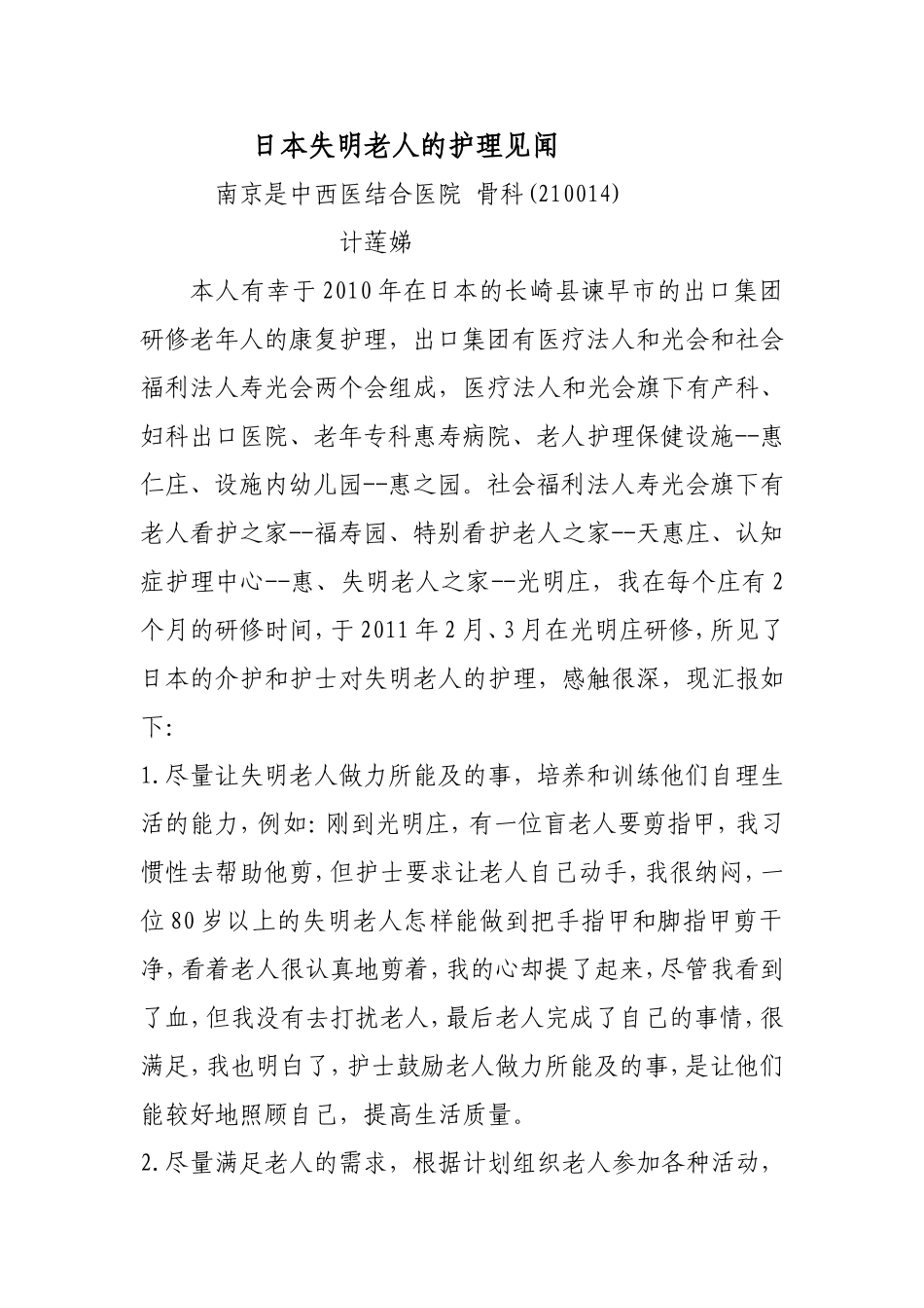 日本失明老人的护理_第1页