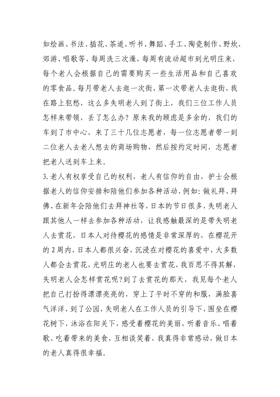 日本失明老人的护理_第2页