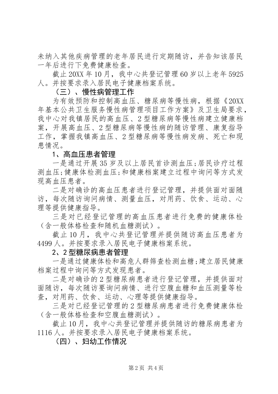 201X年镇卫生院公共卫生服务站工作总结_第2页