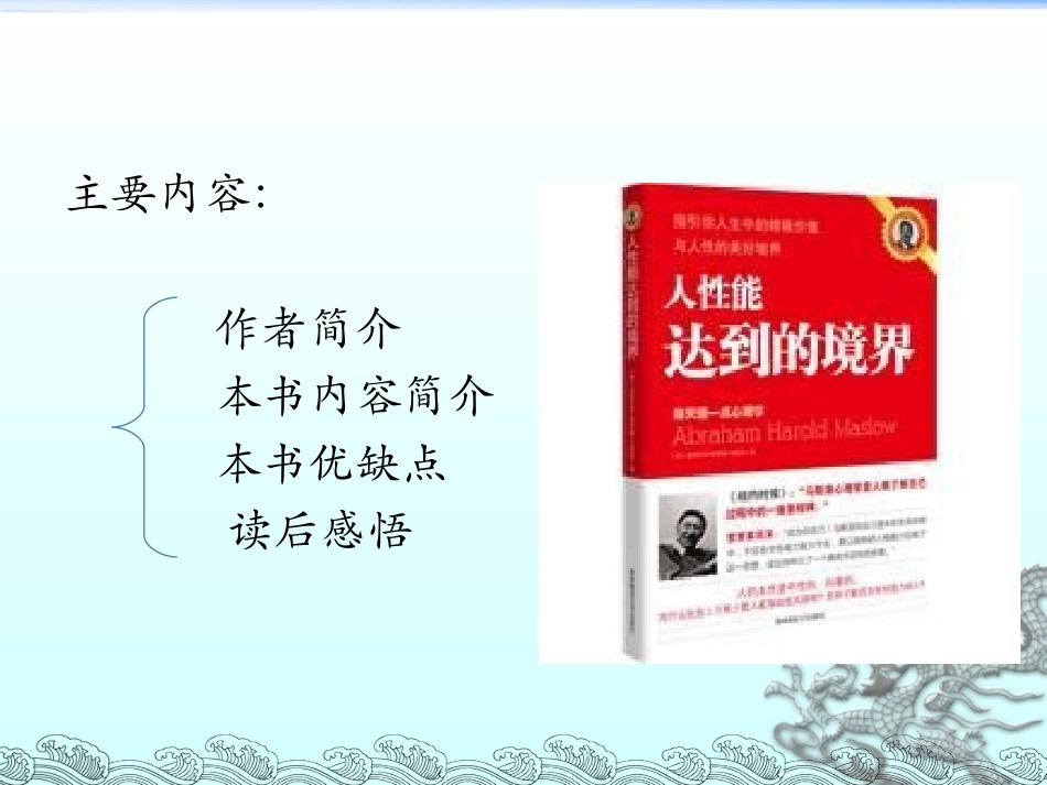 人性能达到的境界_第2页