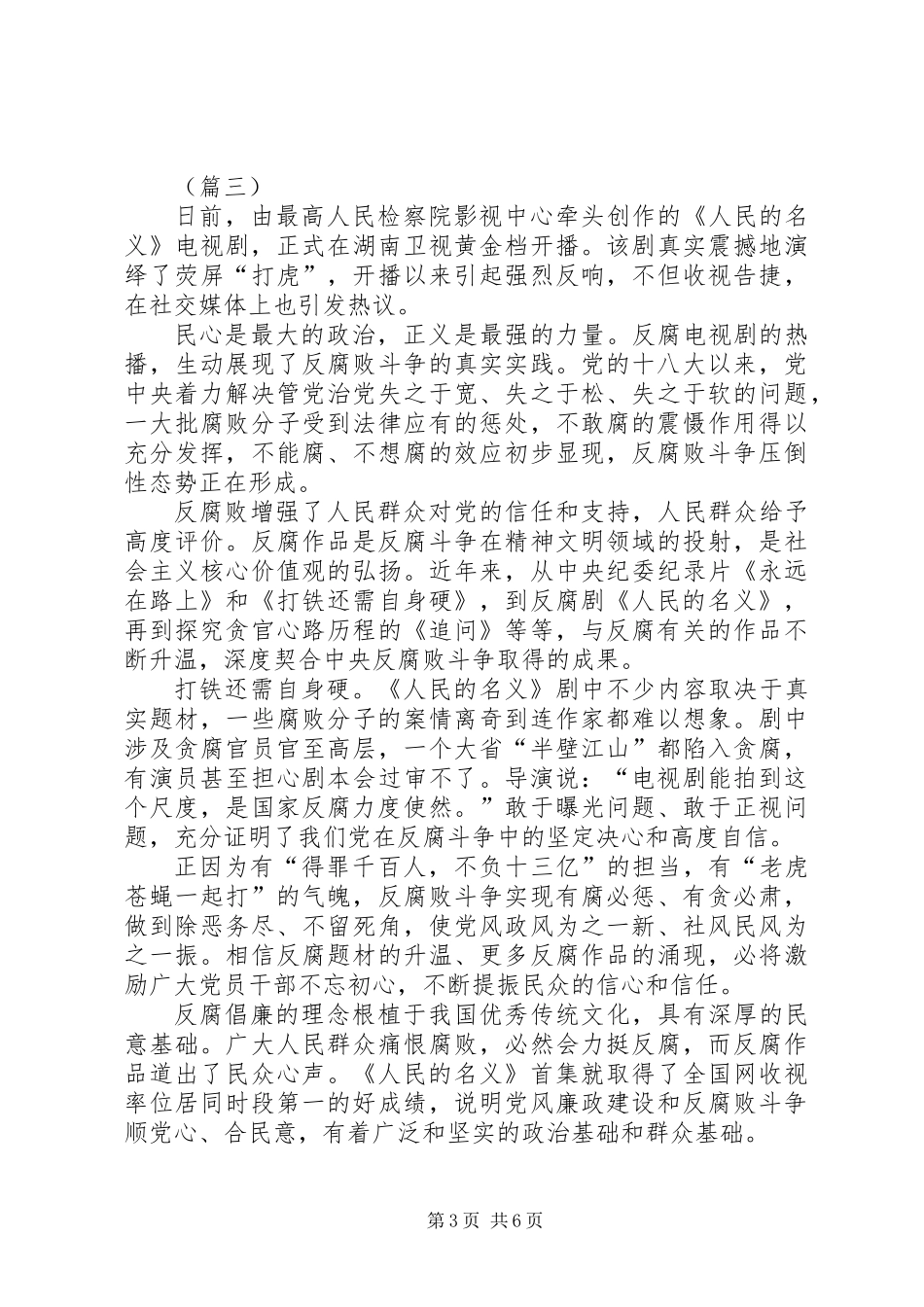 人民的名义观后感范文五篇_第3页