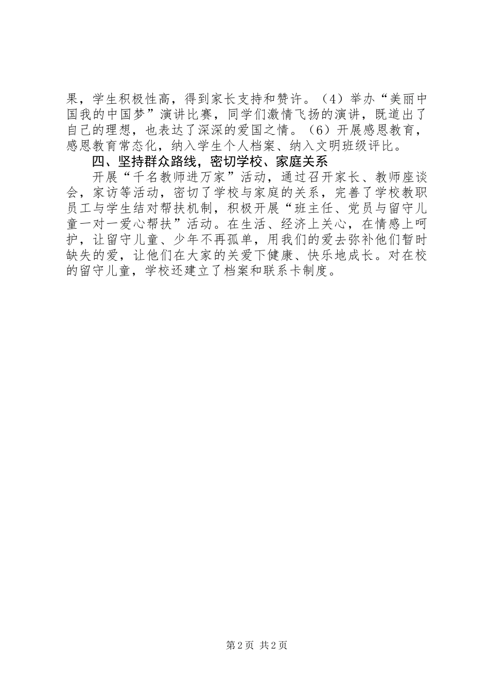 中学副书记先进事迹材料_第2页