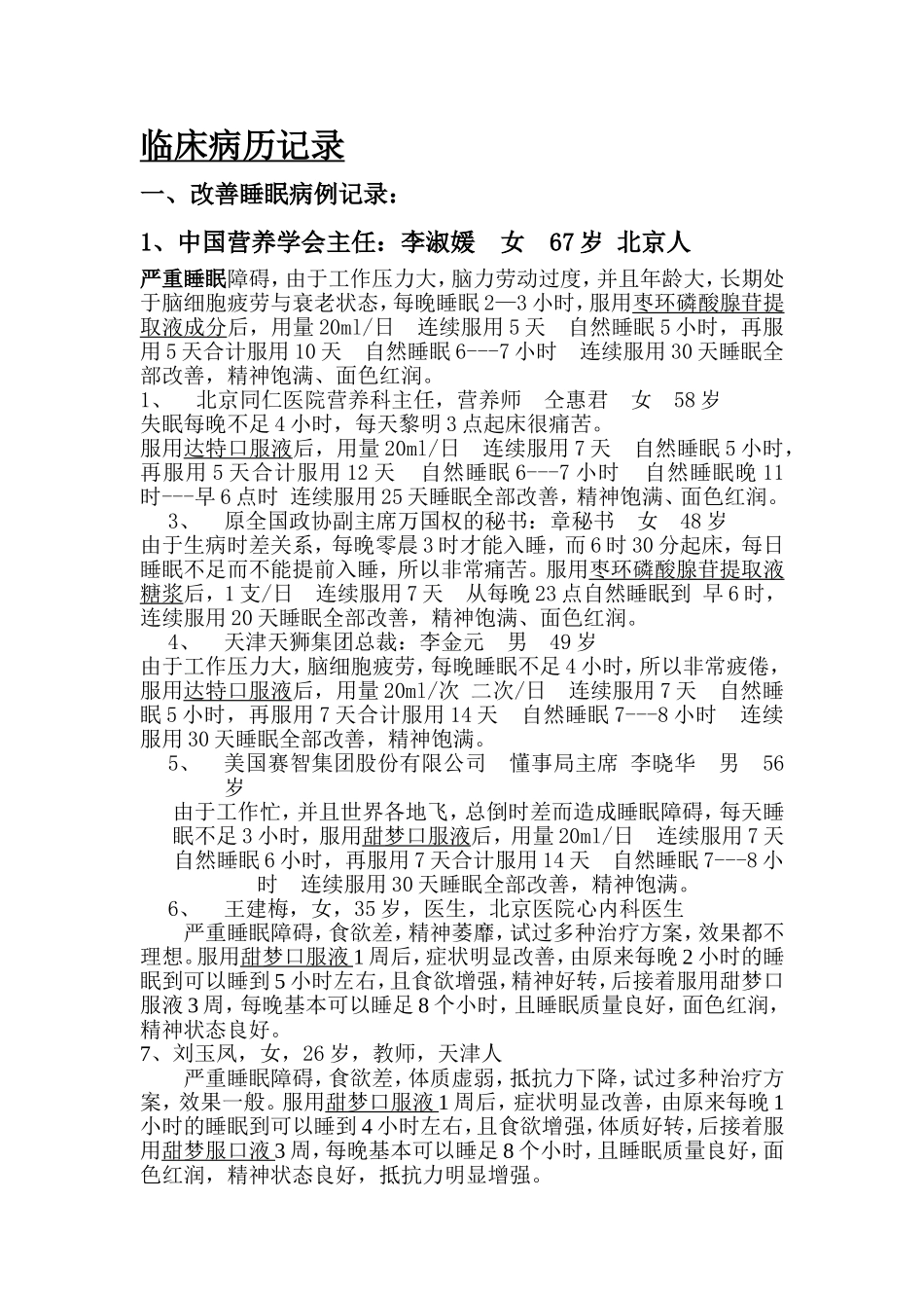 睡眠障碍,贫血,肿瘤放化疗,再障贫血病例_第1页