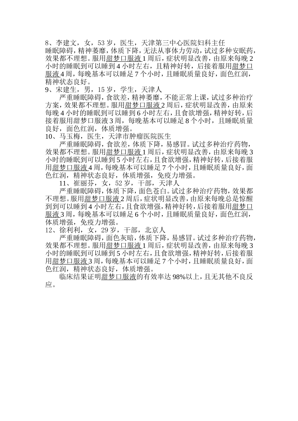 睡眠障碍,贫血,肿瘤放化疗,再障贫血病例_第2页