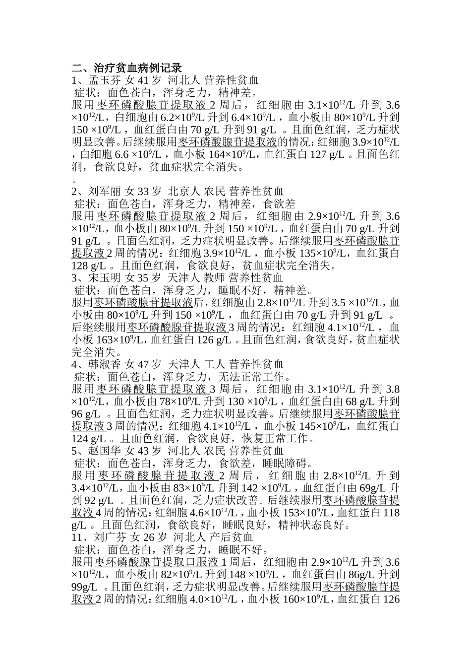 睡眠障碍,贫血,肿瘤放化疗,再障贫血病例_第3页