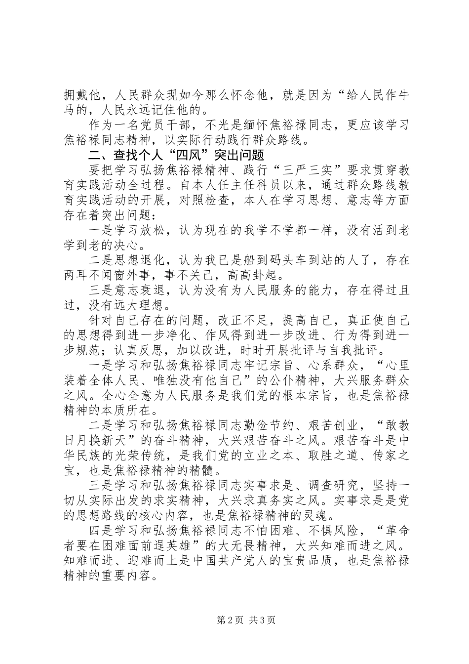 主任科员践行“三严三实”要求心得体会_第2页