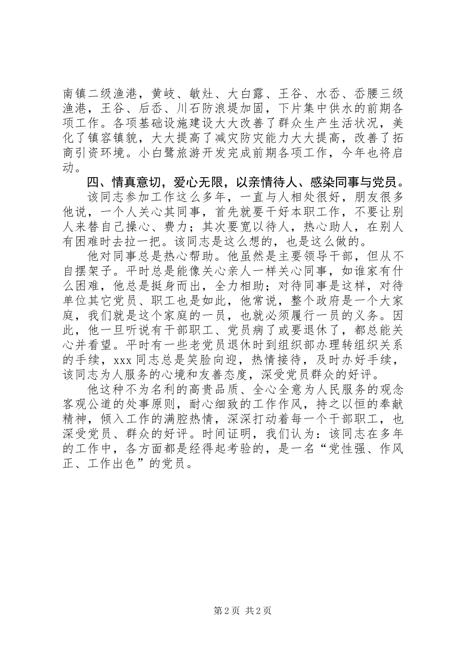 优秀共产党员事迹 (2)_第2页